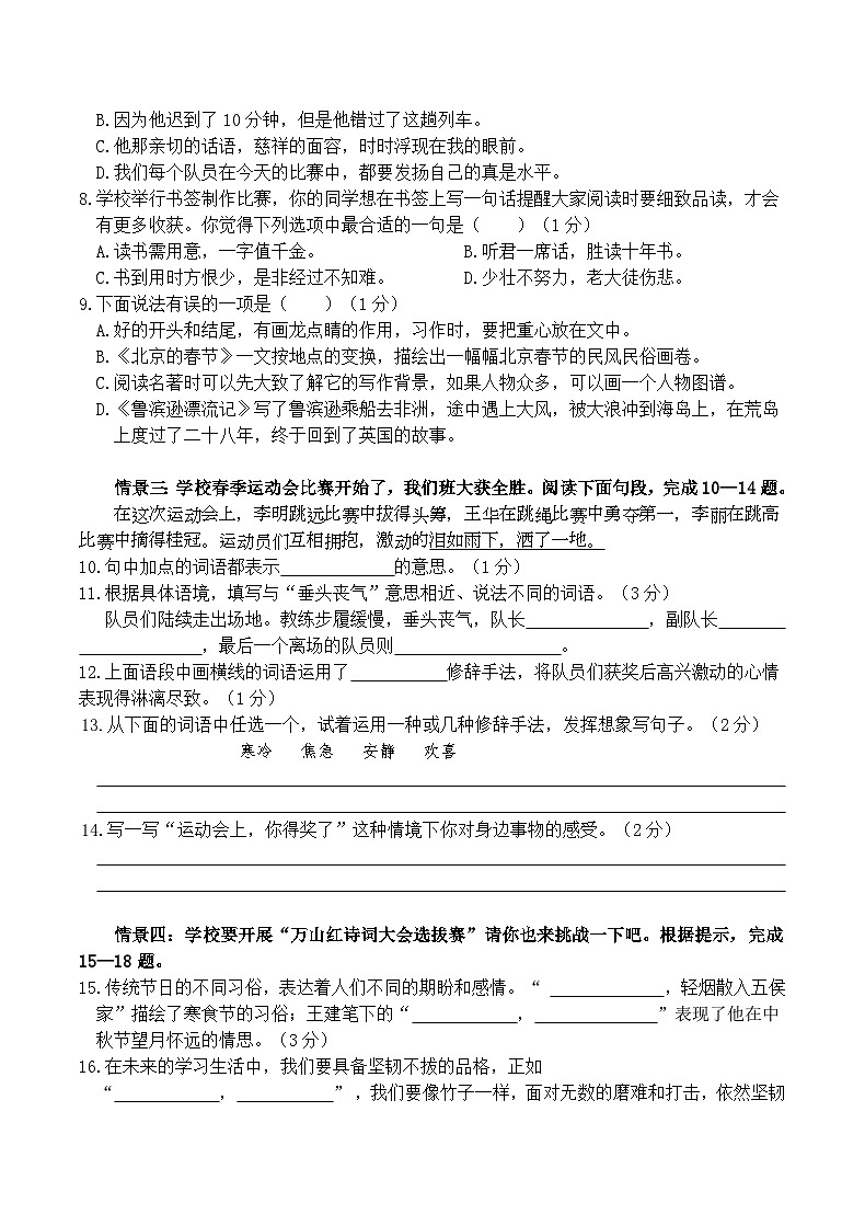 贵州省铜仁市万山区2022-2023学年六年级下学期期中考试语文试题第2页