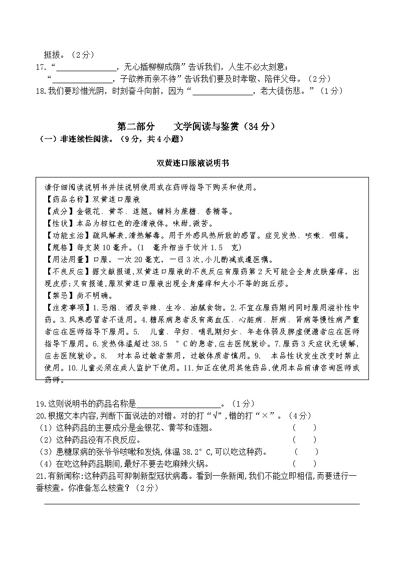 贵州省铜仁市万山区2022-2023学年六年级下学期期中考试语文试题第3页