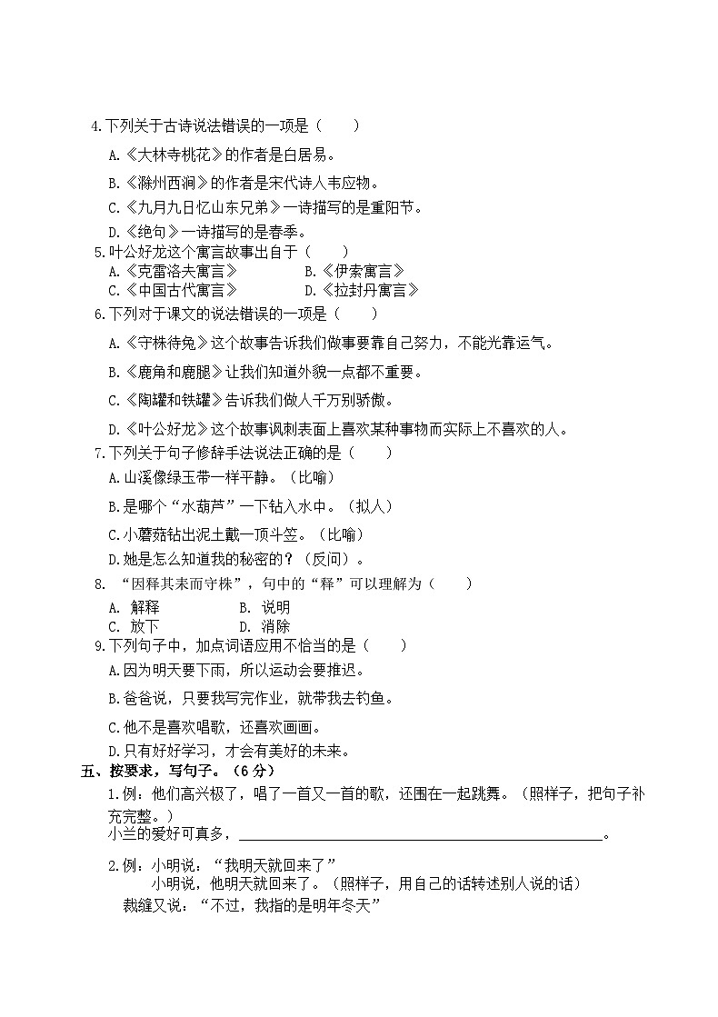 貴州省銅仁市萬山區(qū)2022-2023學(xué)年三年級(jí)下學(xué)期期末考試語文試題第2頁