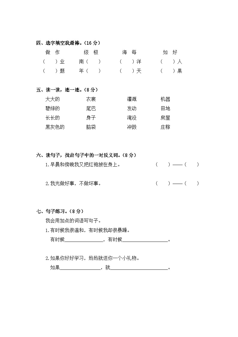 湖南省益阳市赫山区箴言龙光桥学校2022-2023学年二年级上学期第一学月月清(月考)语文试题第2页