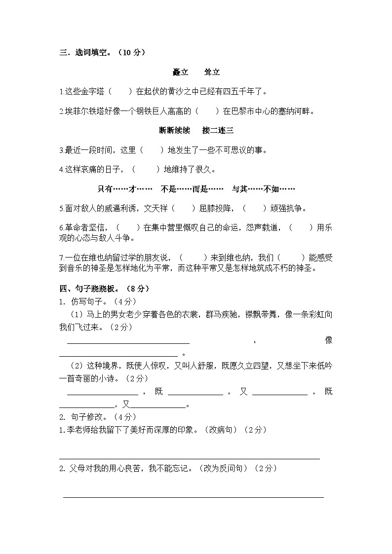湖南省益阳市赫山区箴言龙光桥学校2022-2023学年六年级上学期第一学月月清(月考)语文试题02
