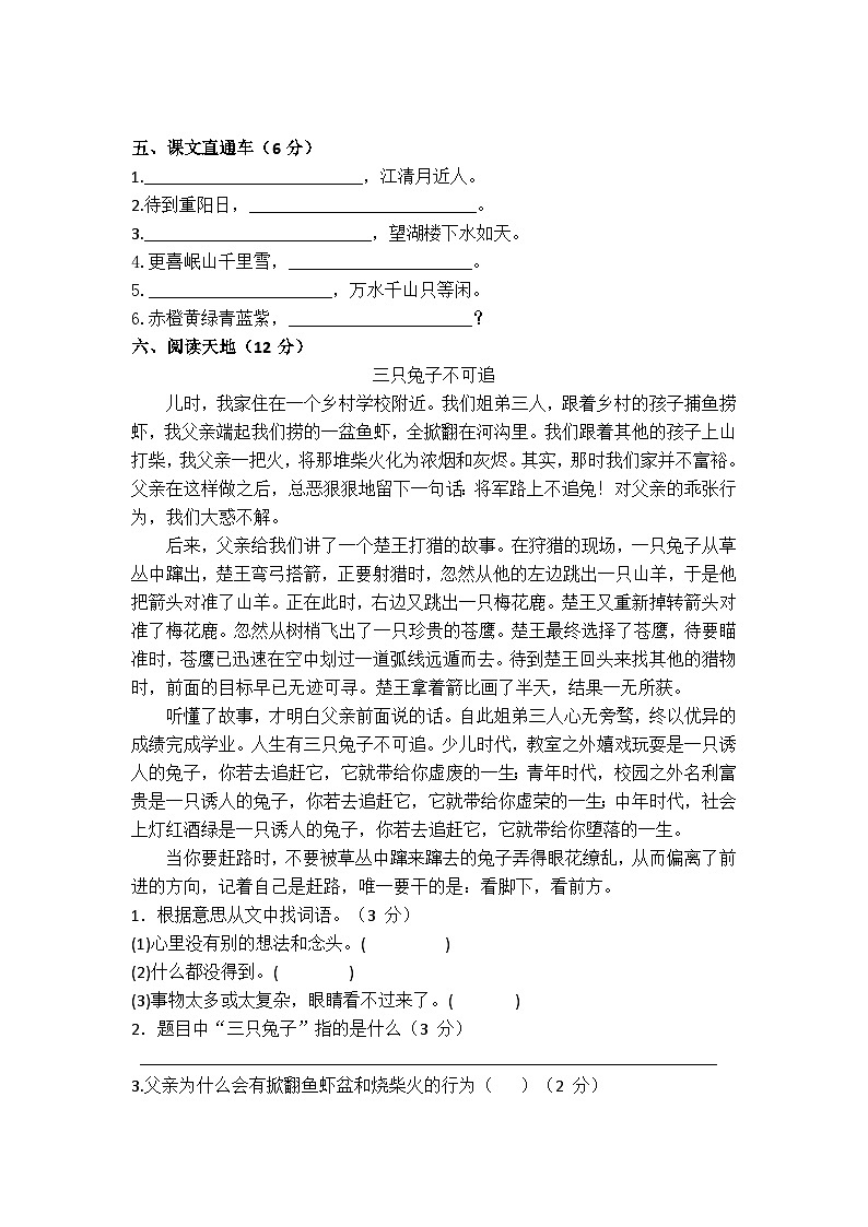 湖南省益阳市赫山区箴言龙光桥学校2022-2023学年六年级上学期第一学月月清(月考)语文试题03