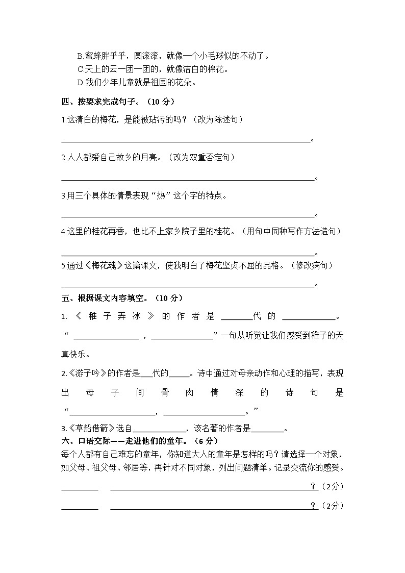 湖南省益阳市赫山区箴言龙光桥学校2022-2023学年五年级下学期第一学月月清(月考)语文试题第2页