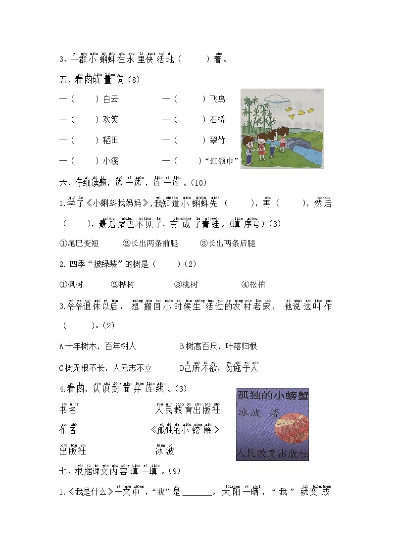 江苏省徐州经济技术开发区某校2023-2024学年二年级上学期9月学情调研语文试卷02