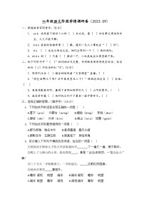 江苏省徐州经济技术开发区某校2023-2024学年六年级上学期9月学情调研语文试卷