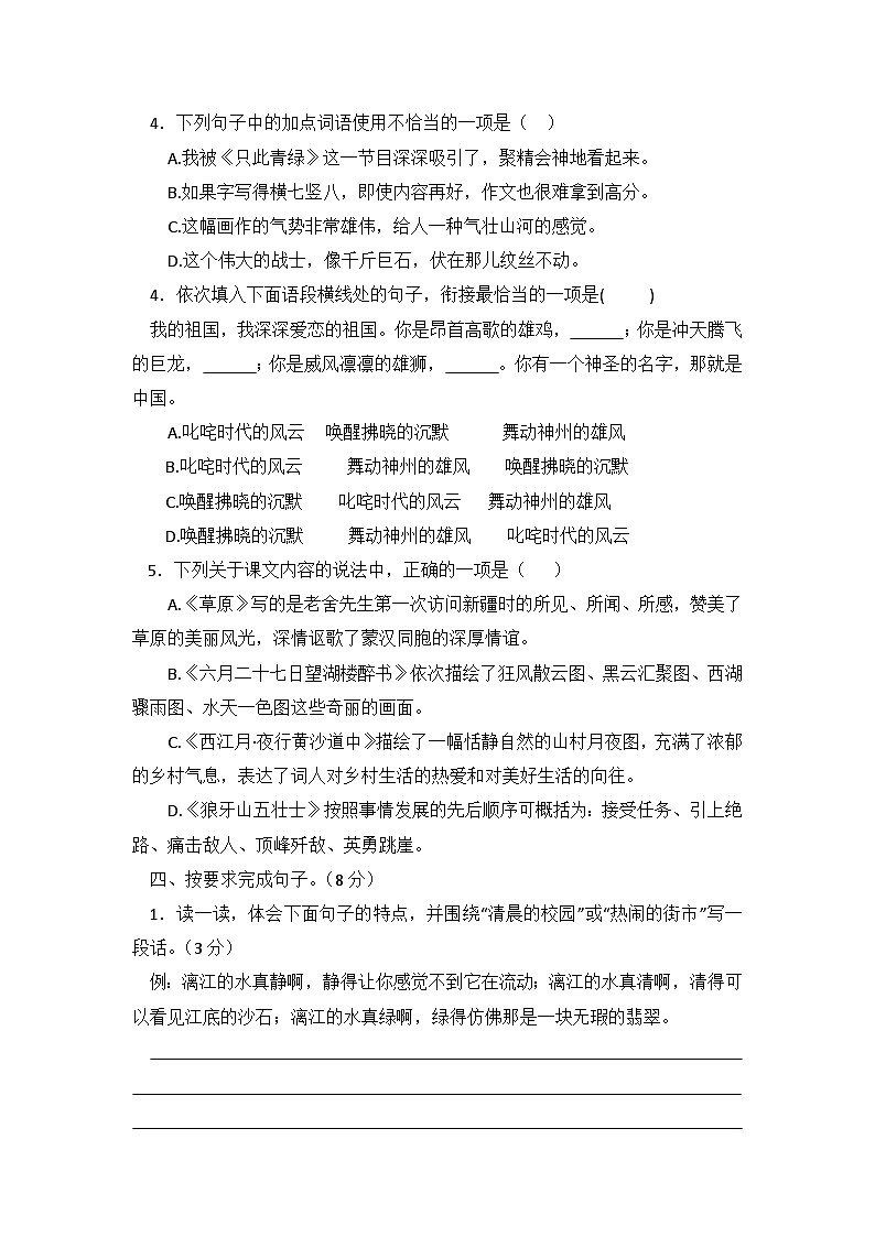 江蘇省徐州經(jīng)濟(jì)技術(shù)開發(fā)區(qū)某校2023-2024學(xué)年六年級(jí)上學(xué)期9月學(xué)情調(diào)研語(yǔ)文試卷第2頁(yè)