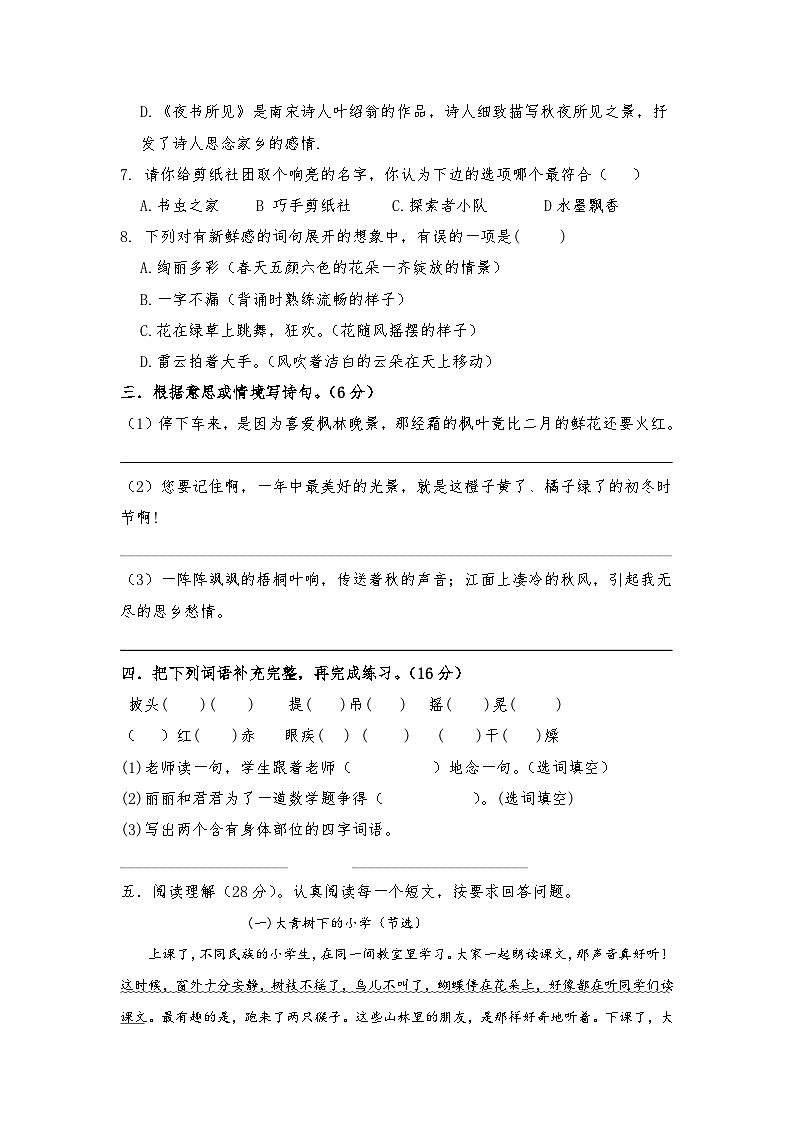 江苏省徐州经济技术开发区某校2023-2024学年三年级上学期9月学情调研语文试卷02