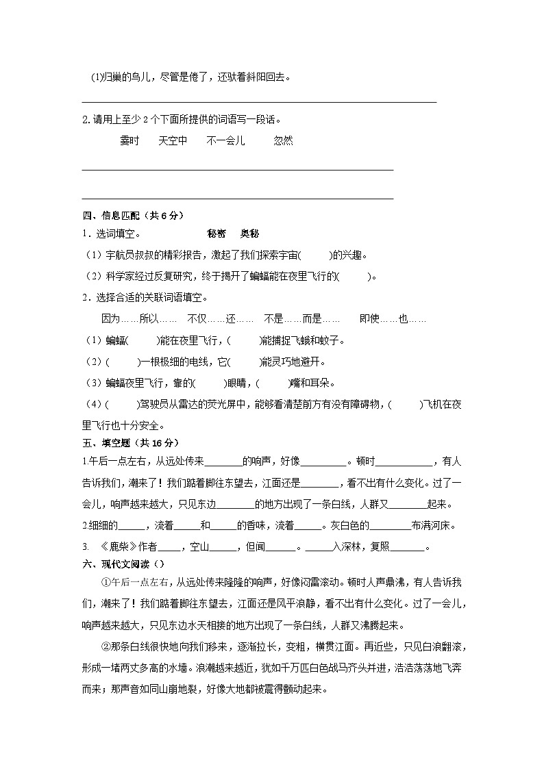 江苏省徐州经济技术开发区某校2023-2024学年四年级上学期9月学情调研语文试卷02