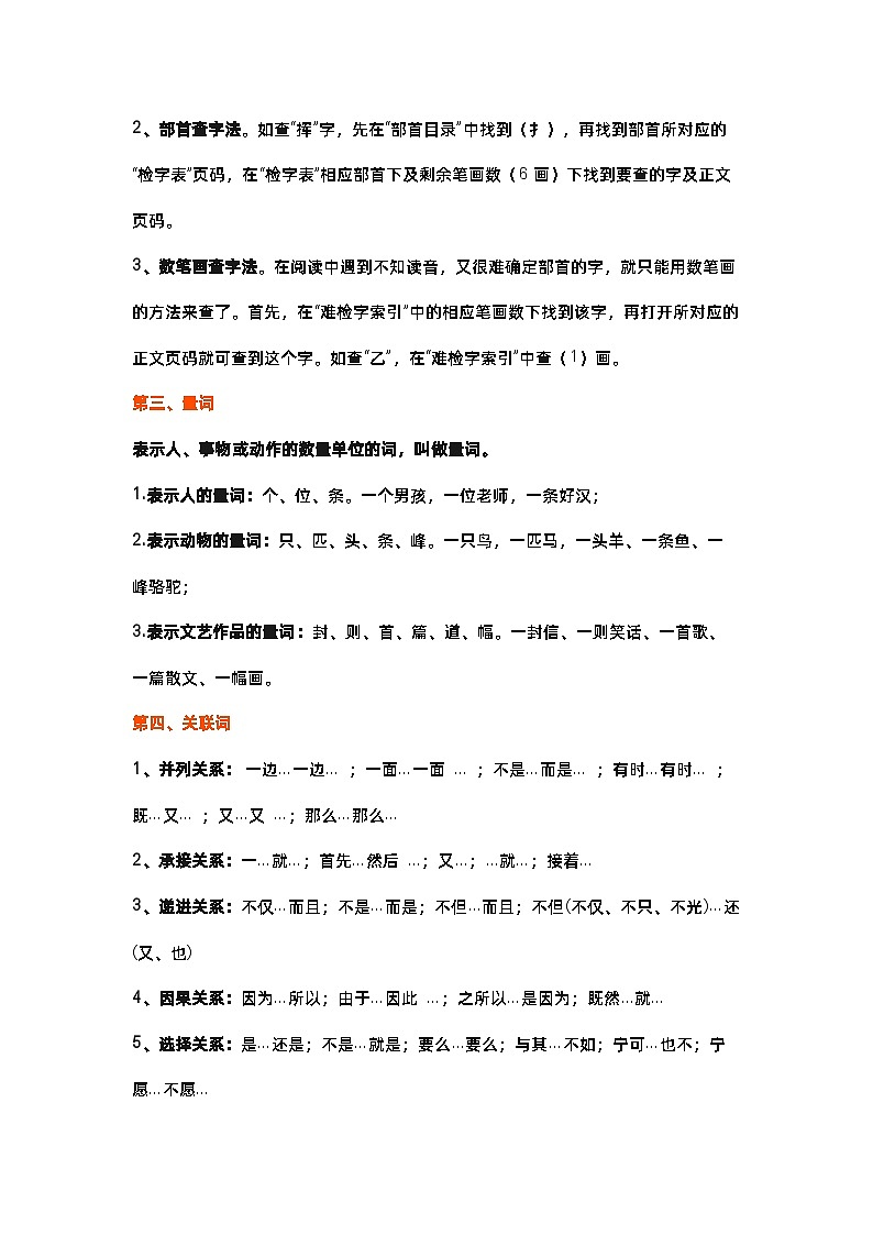 小学语文基础知识大全第2页
