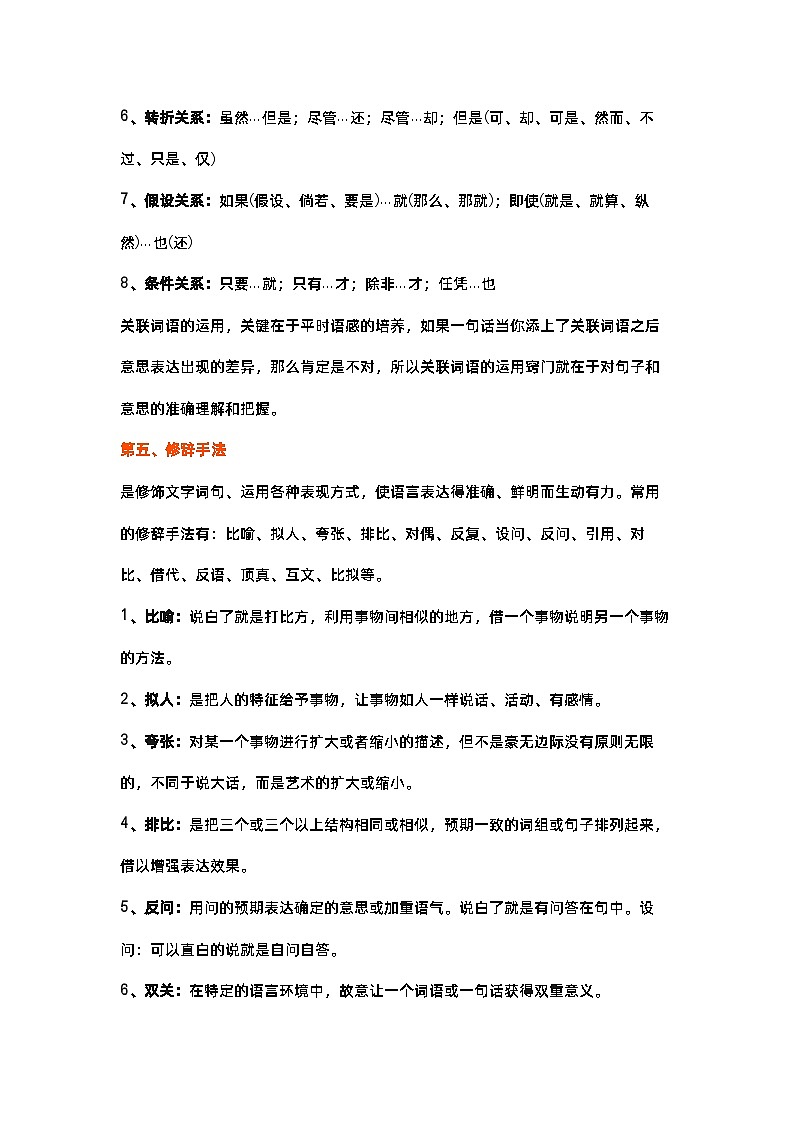 小学语文基础知识大全第3页
