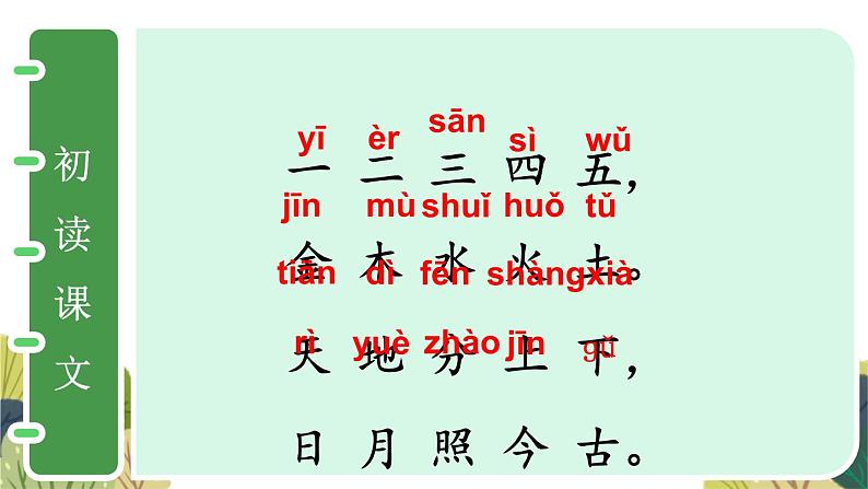 金木水火土PPT课件3第3页