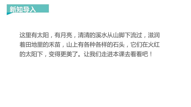 日月水火PPT课件202