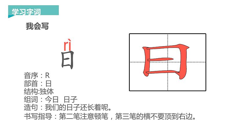 日月水火PPT课件205