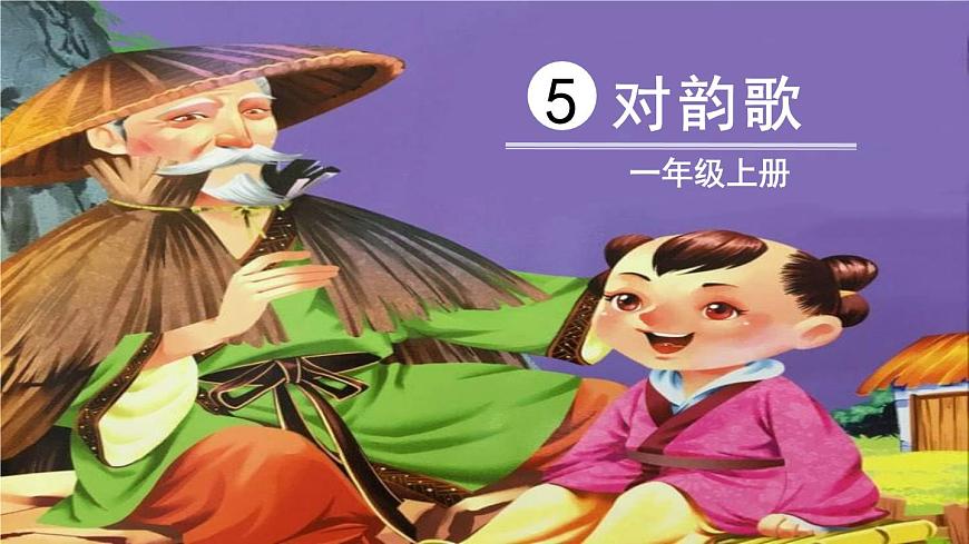 對韻歌PPT課件4第1頁