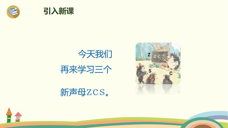 《zcs》PPT课件502