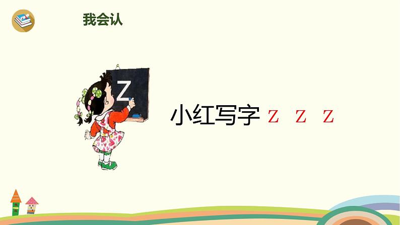 《zcs》PPT课件503