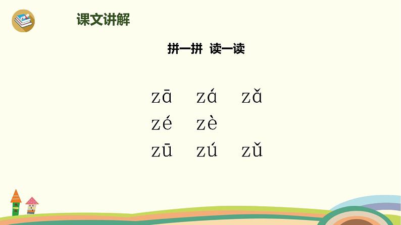 《zcs》PPT课件506