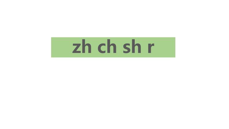 《zh ch sh r》PPT课件101