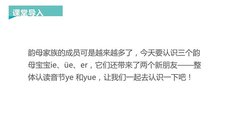 《ie üe er》PPT课件1第2页