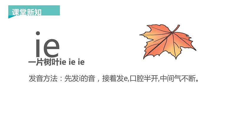 《ie üe er》PPT课件1第3页