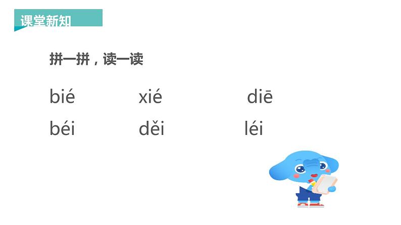 《ie üe er》PPT课件1第6页