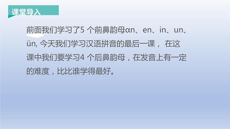 《ang eng ing ong》PPT课件1第2页