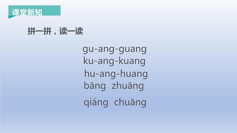 《ang eng ing ong》PPT课件1第5页