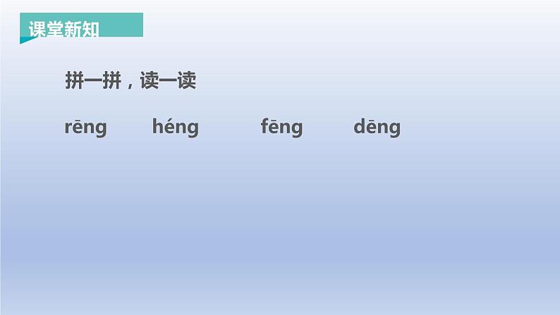 《ang eng ing ong》PPT课件1第8页