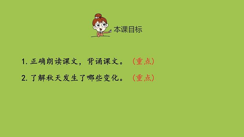 秋天PPT课件第二课时第2页