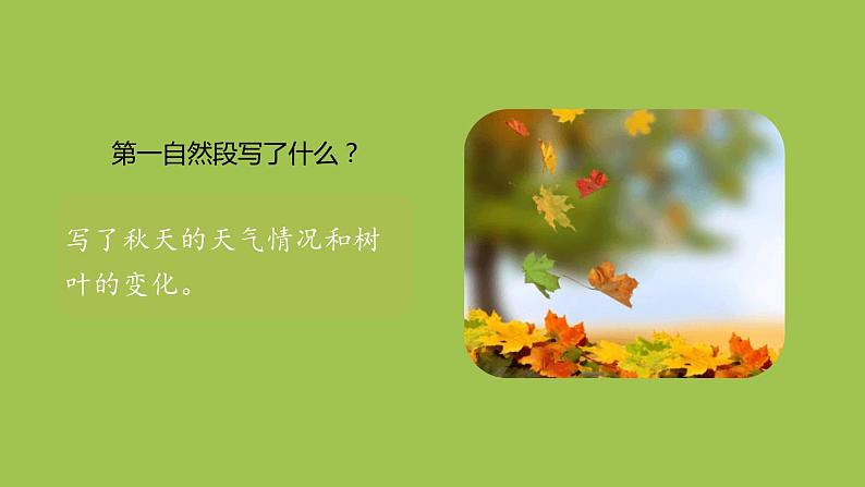 秋天PPT课件第二课时第8页
