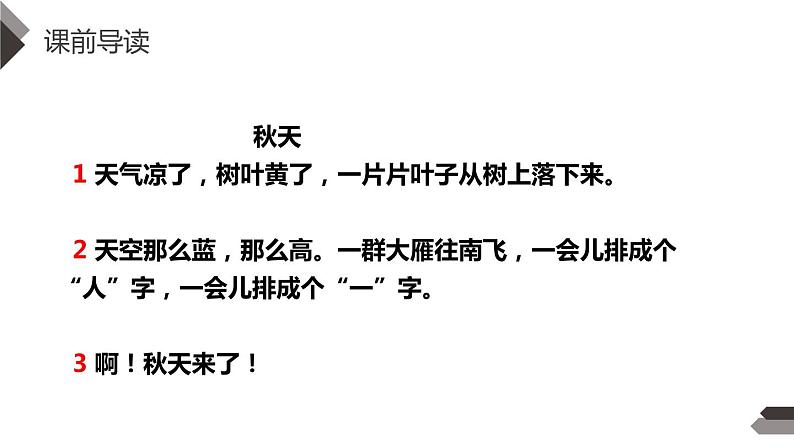 秋天PPT课件403