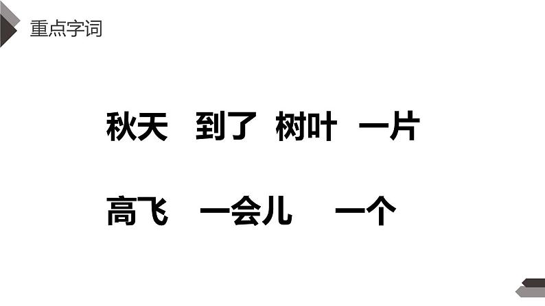 秋天PPT课件405