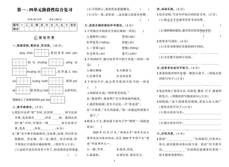 统编版三年级语文上册期中测试卷+答案01