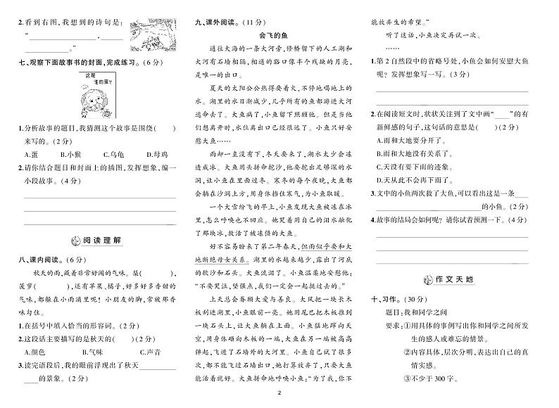 统编版三年级语文上册期中测试卷+答案02
