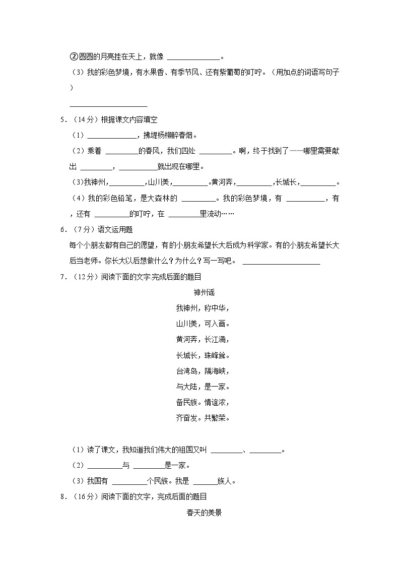 甘肃省庆阳市镇原县2022-2023学年二年级下学期期中语文试卷02