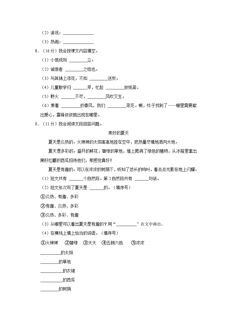 廣東省梅州市大埔縣2022-2023學年二年級下學期5月期中語文試題第2頁