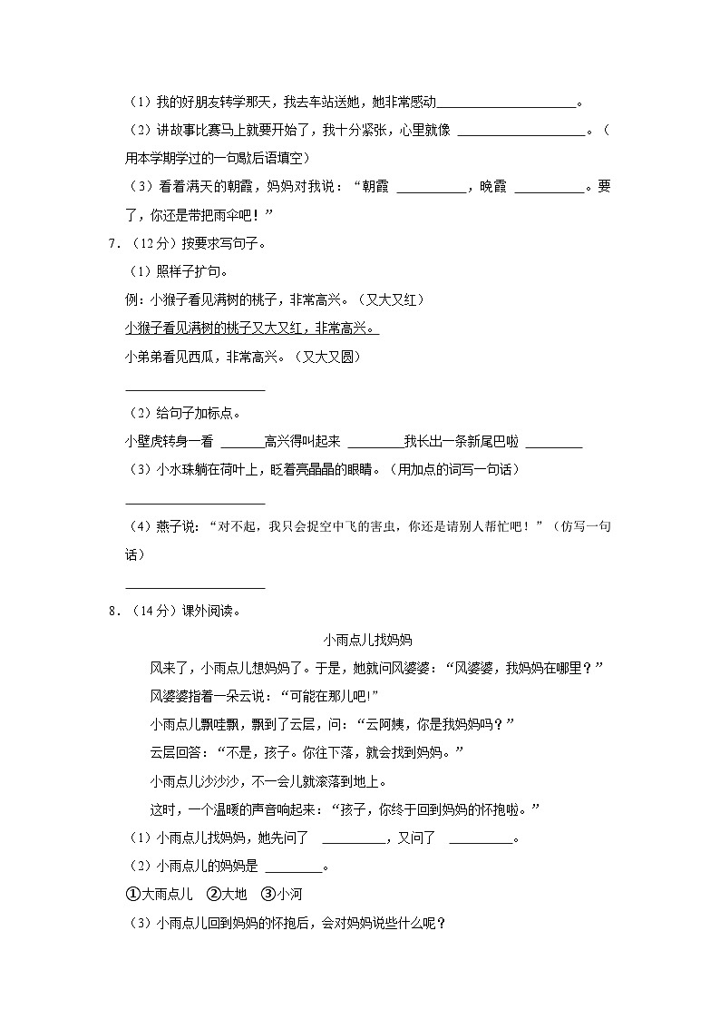 陕西省商洛市丹凤县第二小学2022-2023学年一年级下学期期末语文试卷第2页