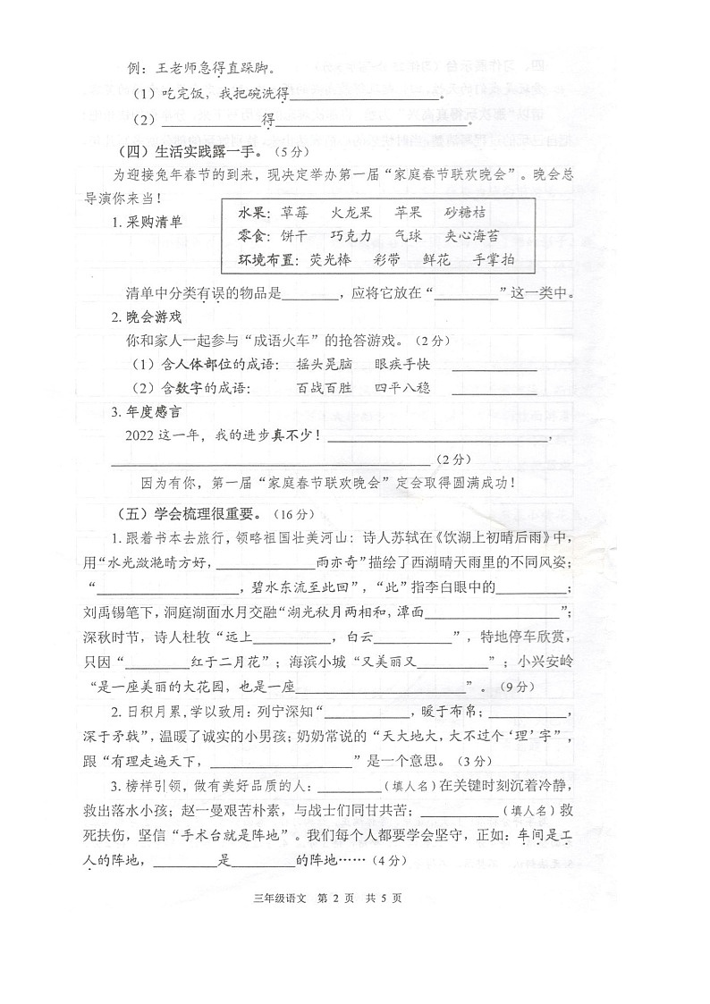 江苏省泰州市姜堰区2022-2023学年三年级上学期期末语文过关练习第2页