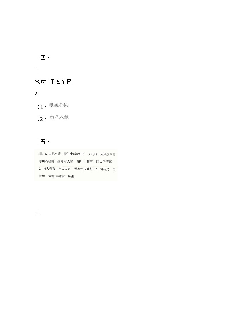江苏省泰州市姜堰区2022-2023学年三年级上学期期末语文过关练习答案第2页