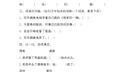 小学语文人教部编版二年级上册玲玲的画课后作业题