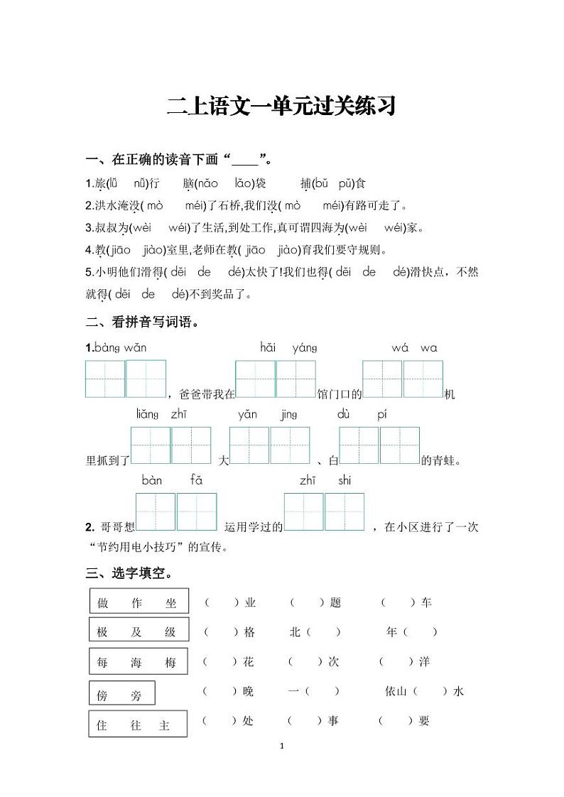 部编版语文二年级上册第一单元检测题01