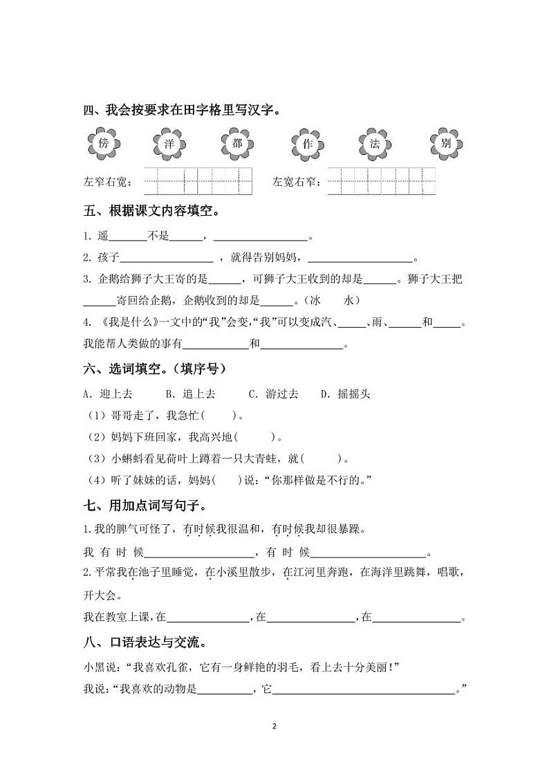 部编版语文二年级上册第一单元检测题02