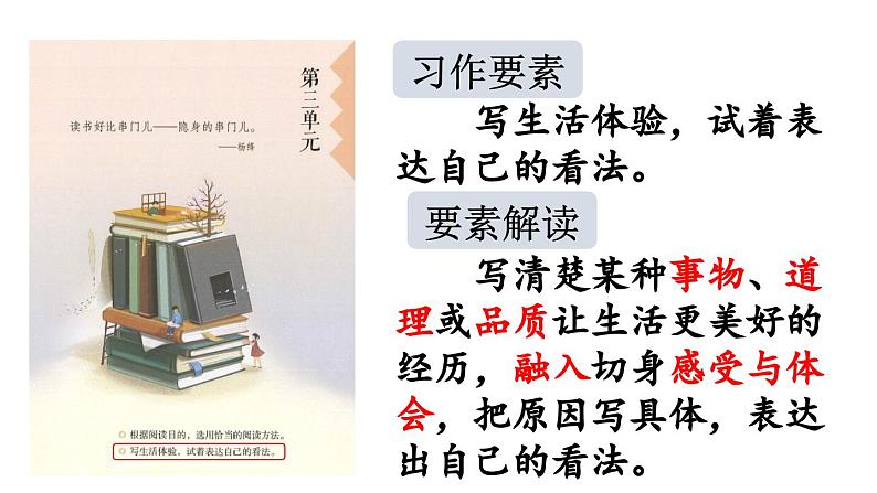 统编版六年级语文上册同步备课习作:______让生活更美好课件PPT03