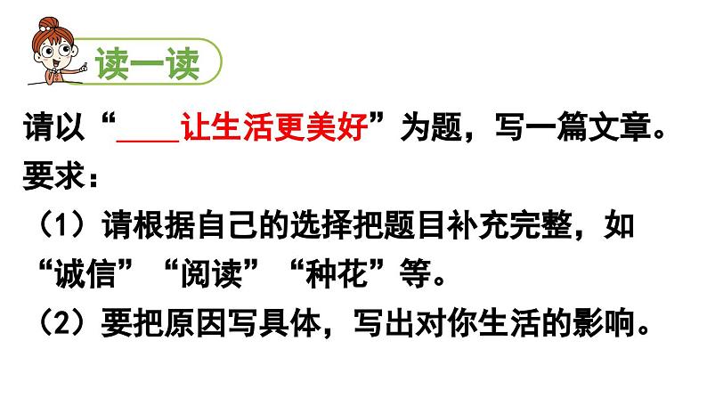 统编版六年级语文上册同步备课习作:______让生活更美好课件PPT05