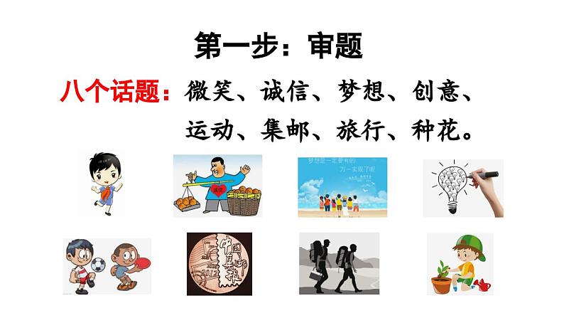 统编版六年级语文上册同步备课习作:______让生活更美好课件PPT06