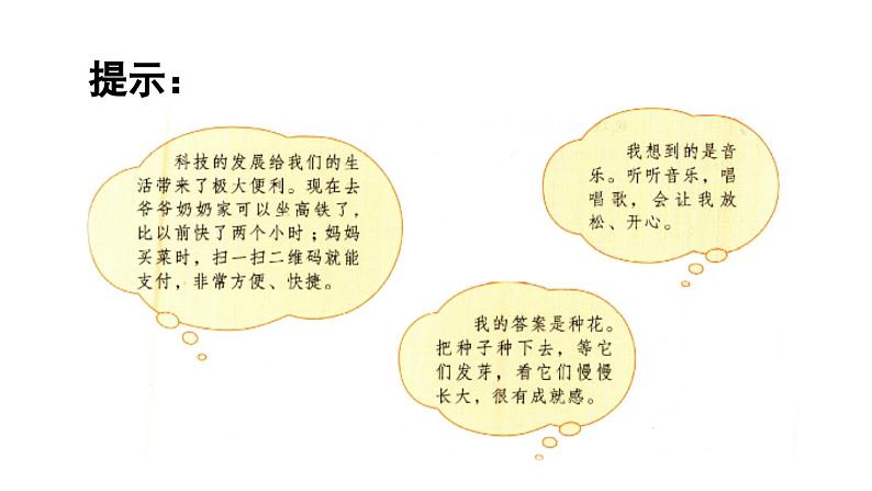 统编版六年级语文上册同步备课习作:______让生活更美好课件PPT07