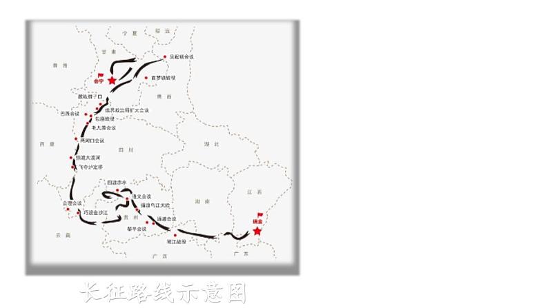 统编版六年级语文上册同步备课5.《七律·长征》课件PPT第7页
