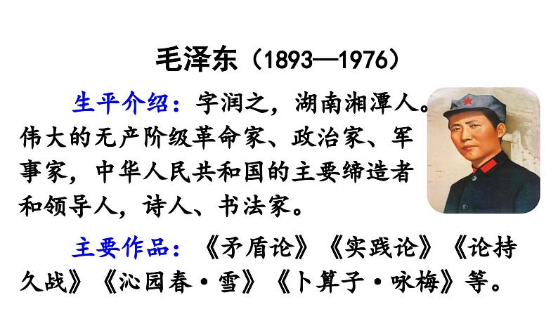 统编版六年级语文上册同步备课5.《七律·长征》课件PPT第8页