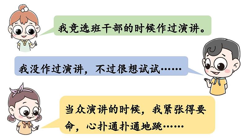 统编版六年级语文上册同步备课口语交际:演讲课件PPT第3页