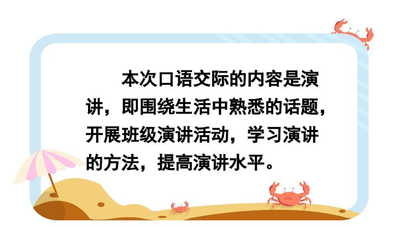 统编版六年级语文上册同步备课口语交际:演讲课件PPT第5页